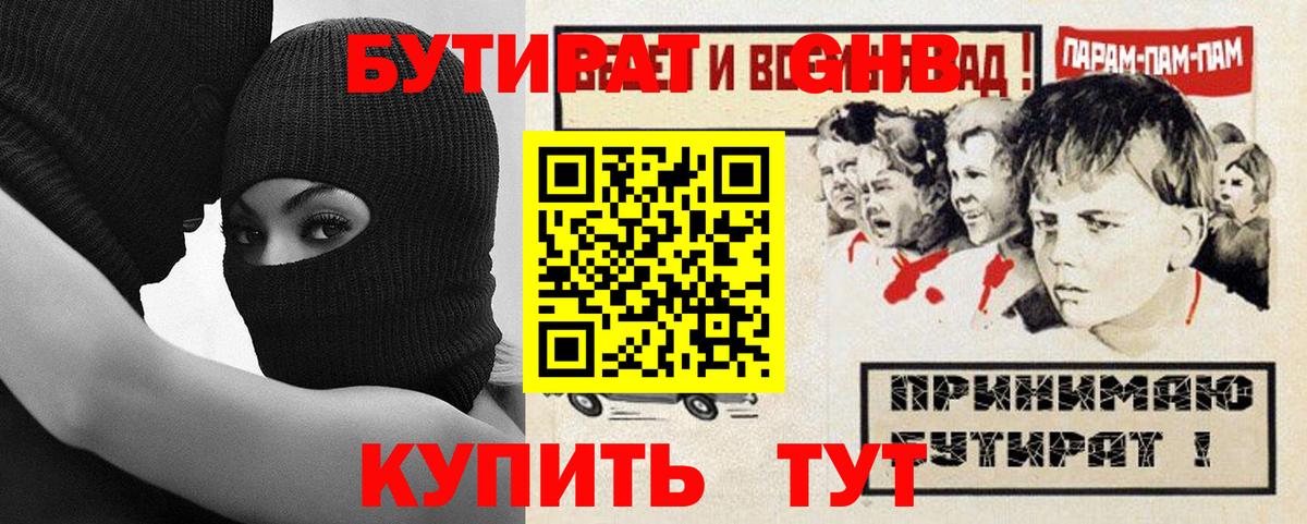 Симферополь  Бутират оксибутират  Вход с VPN 