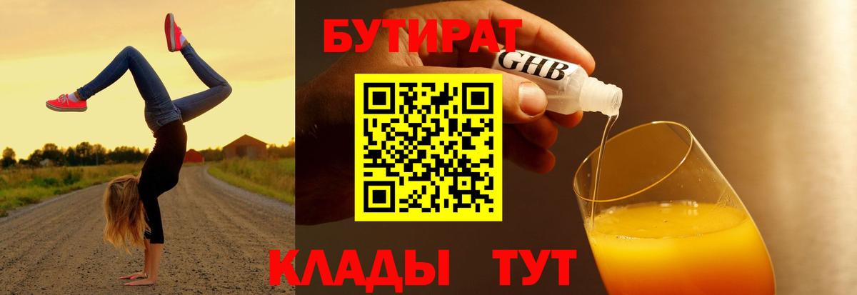 БУТИРАТ BDO 33% Симферополь