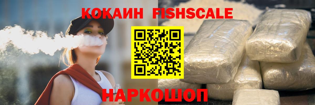 Cocaine Fish Scale Симферополь