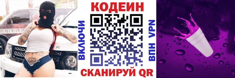 Кодеиновый сироп Lean напиток Lean (лин) Симферополь