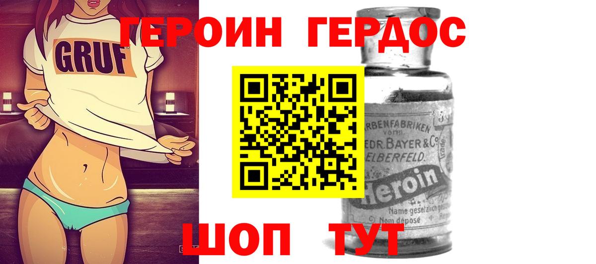 ГЕРОИН хмурый Симферополь