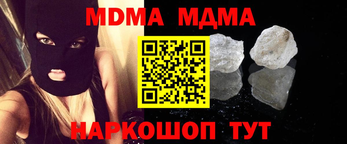 Симферополь  MDMA молли  Вход с VPN  MDMA кристаллы 