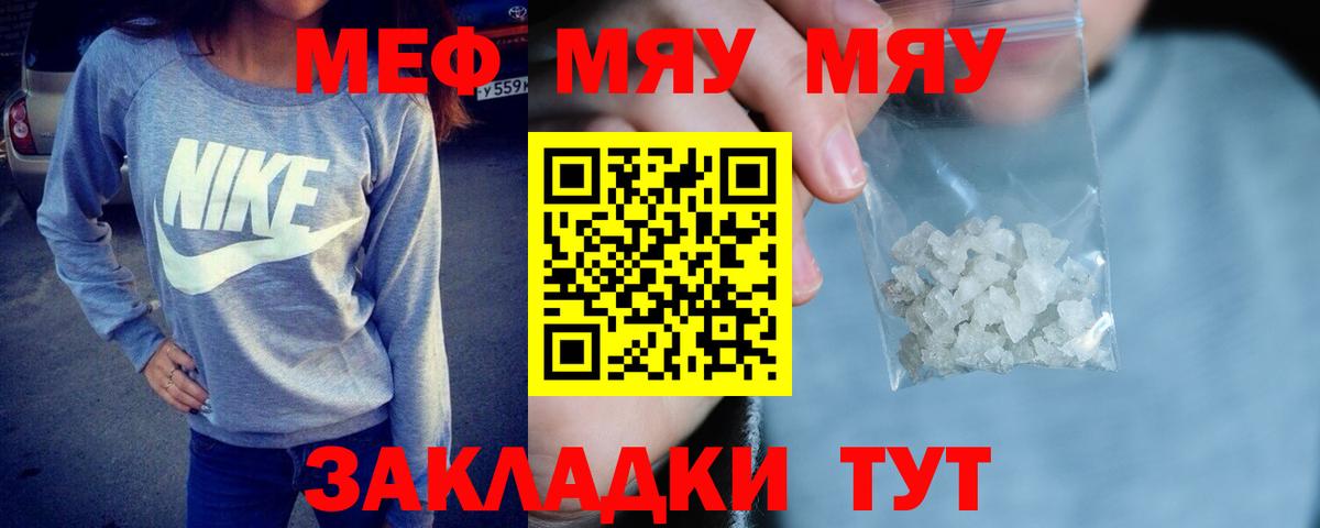 наркота  МЯУ-МЯУ  МЕФ mephedrone  Симферополь  Вход с VPN  Мефедрон VHQ 