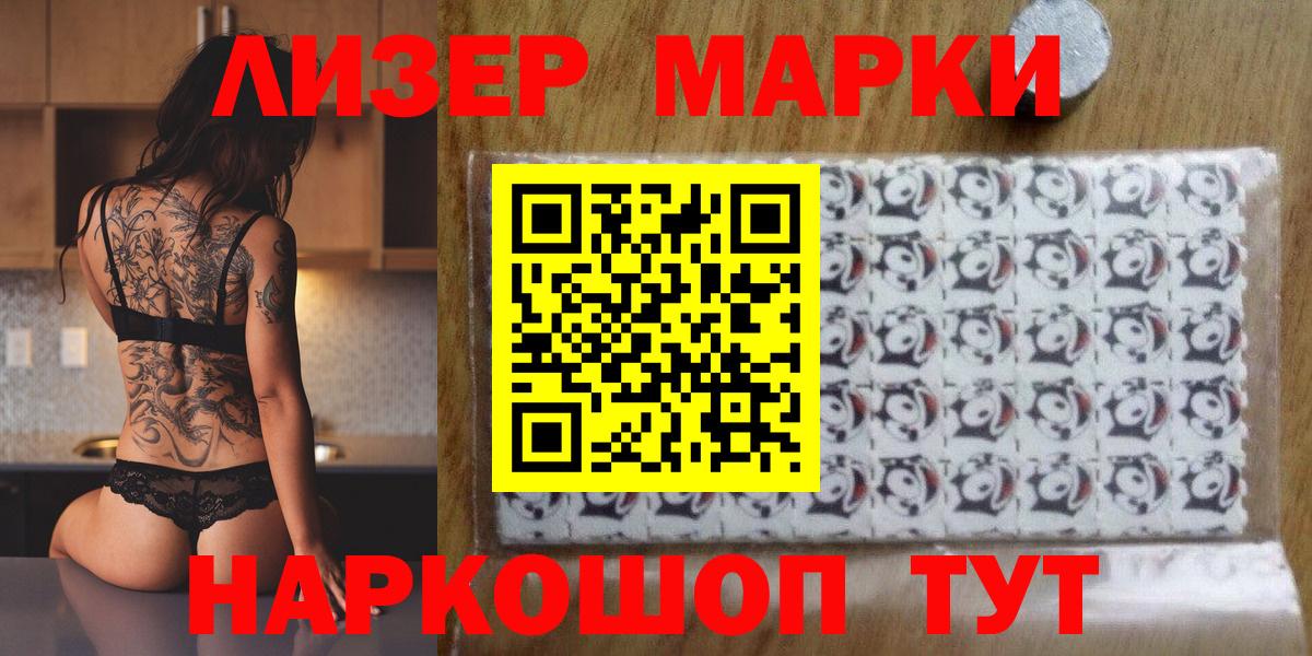 Наркотические марки 1,5мг  Вход с VPN  Симферополь 
